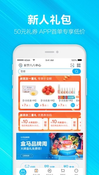 河马生鲜app宣传图