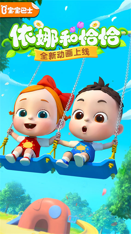 宝宝巴士快乐启蒙最新版截图