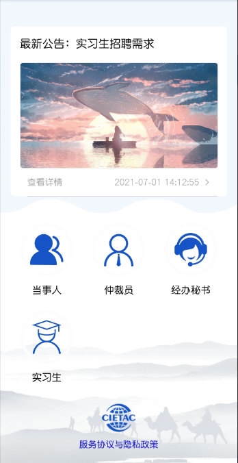 贸仲智慧平台