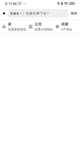欧亚打车app下载安装截图