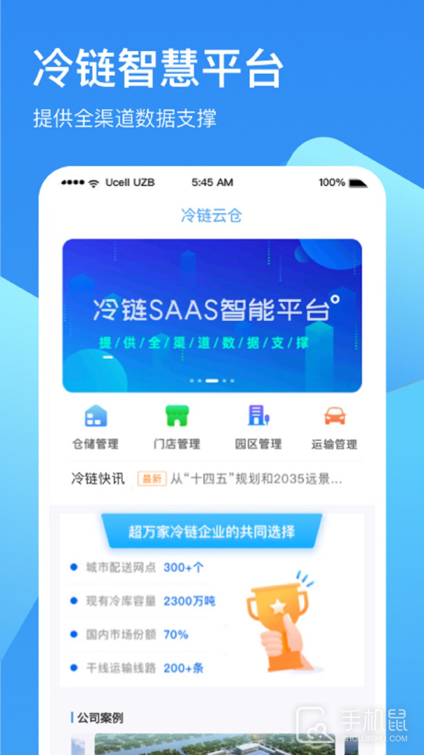 冷链云仓 v2.2.8