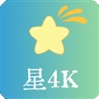 星4k免费下载