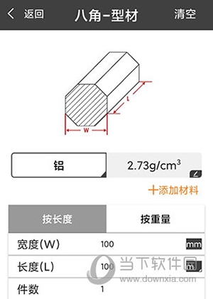 材料重量计算器使用方法7