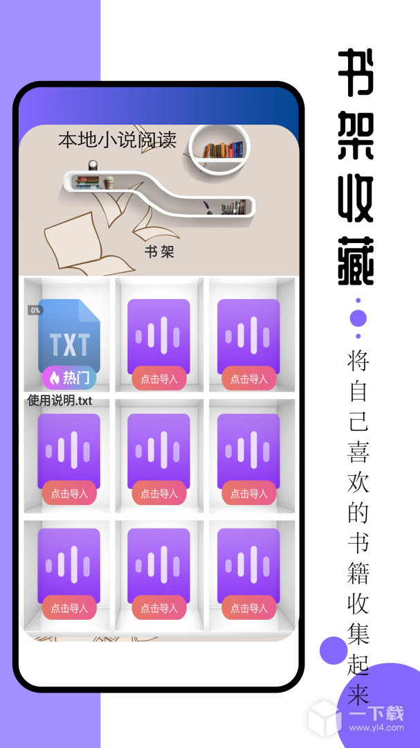 免费小说 v1.1.2最新版下载