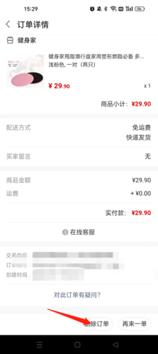 怎么删除订单配图3