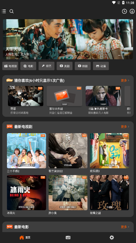 盼盼影视免费追剧app下载截图