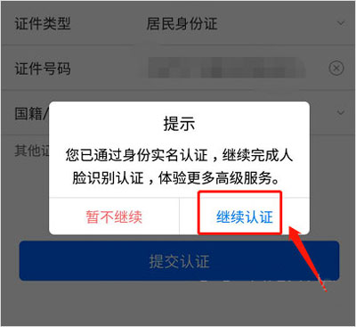怎么实名认证截图4