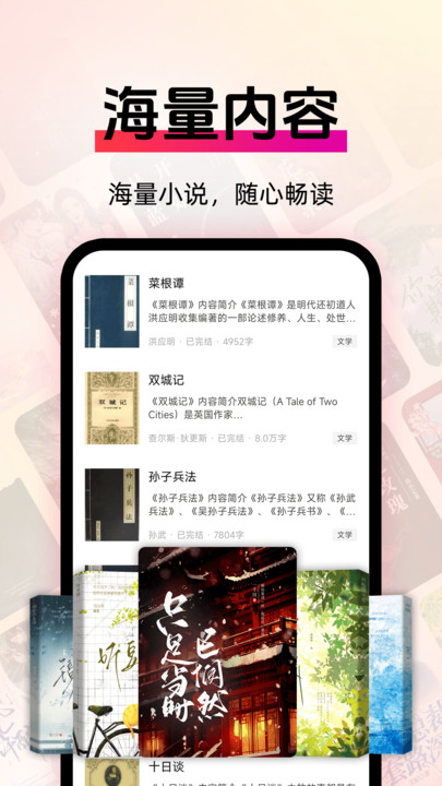 免费小说看 v1.0.2安卓版下载