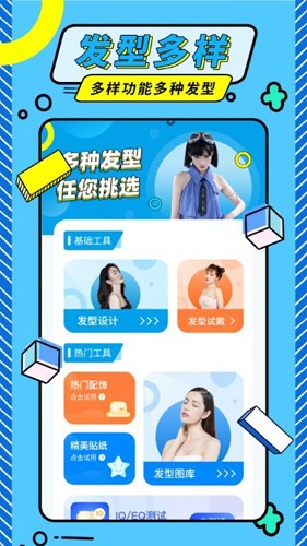 发型魔法师最新版 v2.3.8