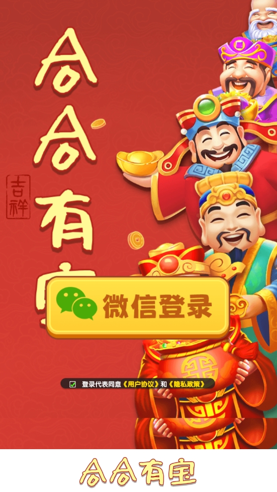 合合有宝