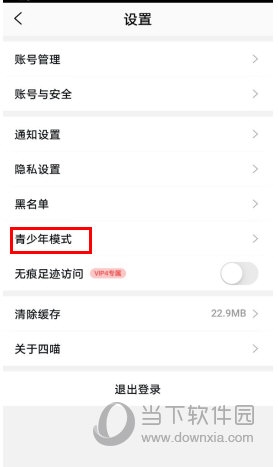 四喵怎么开启青少年模式