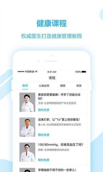 健康移动2