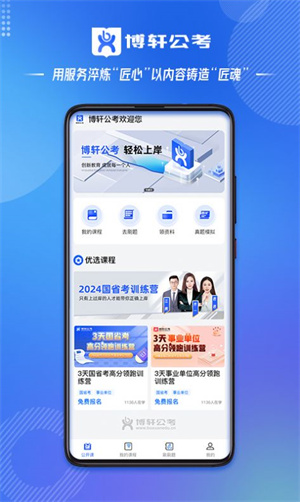 博轩公考 v1.0.21