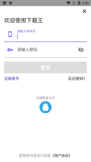 下载王app