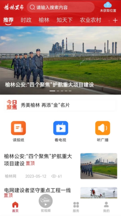 榆林发布5