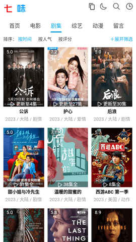 七味网2024最新版
