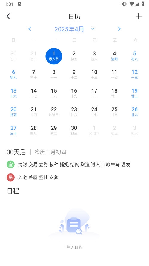 农历万年历APP1