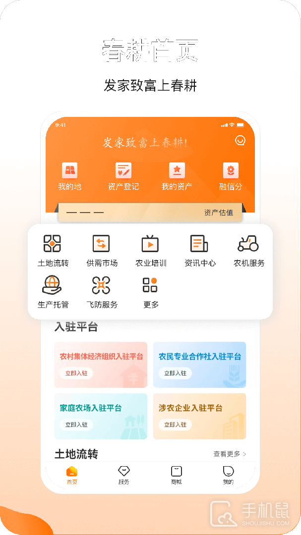 春耕 v3.9.60