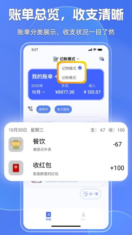 妥妥记物·记账官网版