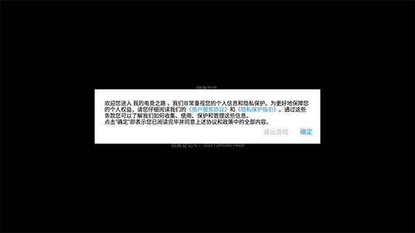 我的电竞之路手游