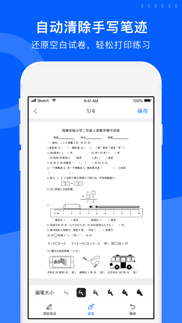 试卷宝 v4.4