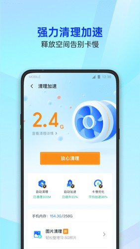 腾讯手机管家2025最新版免费 v16.1.29