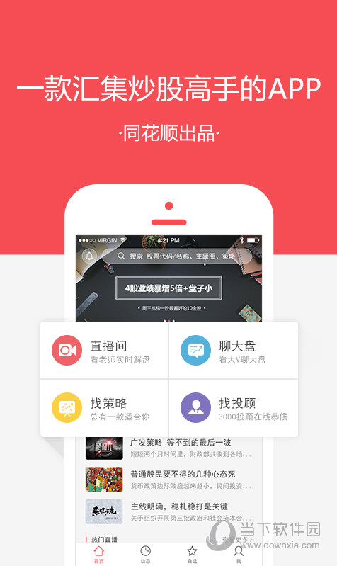 股市教练APP
