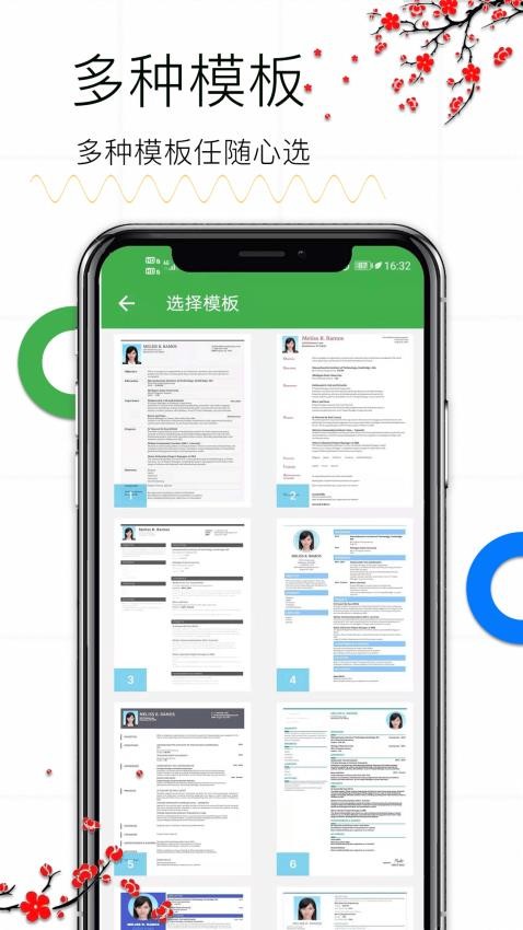 个人求职简历app v1.16