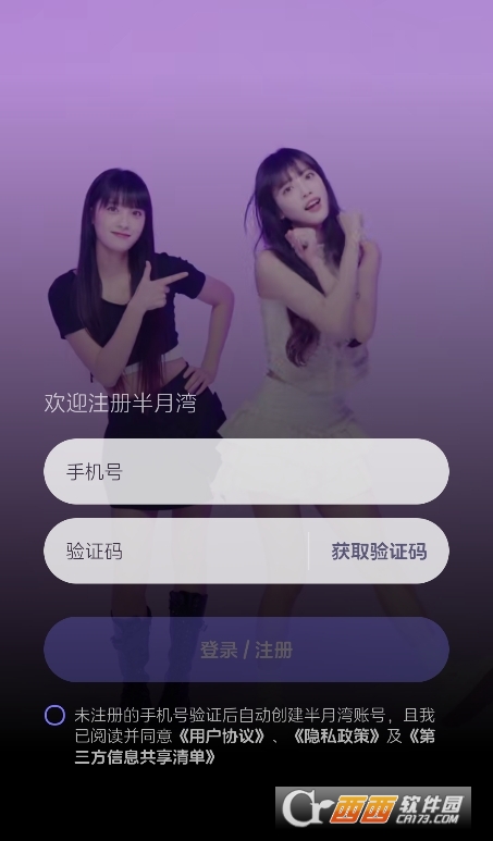 半月灣app下載 V2.2.5最新版截圖1