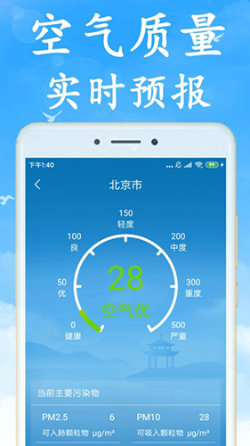 海燕天气预报app(改名吉利天气) v7.1.3