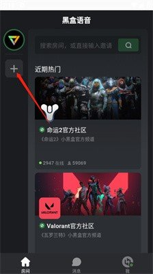 黑盒语音app2
