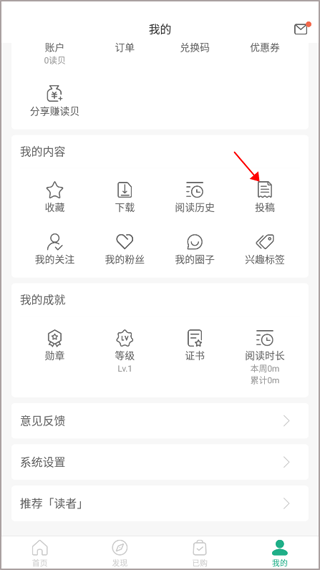 读者杂志电子版免费版如何投稿1