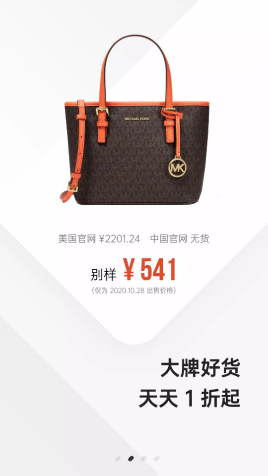 别样海外购 v3.16.5安卓版下载