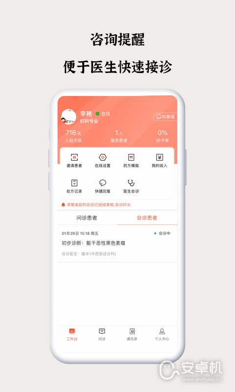 谷醫堂醫生截圖1