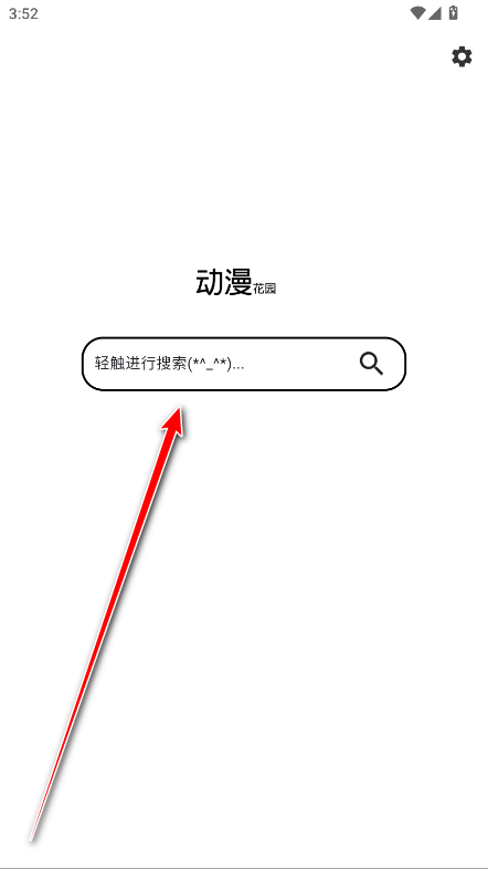 动漫花园最新版