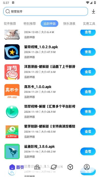 不知名软件仓最新版本 v2.0.1 安卓手机版app
