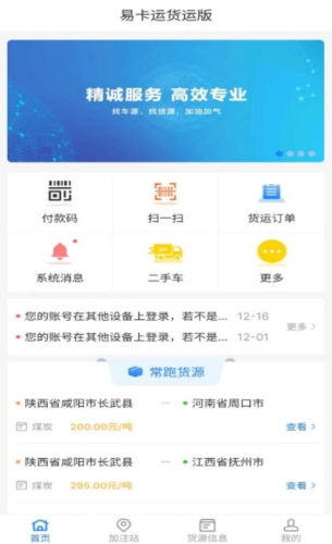 易卡运