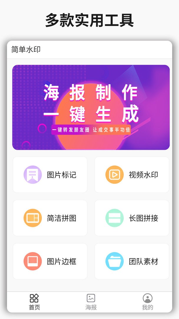 简单水印软件 v3.9.15