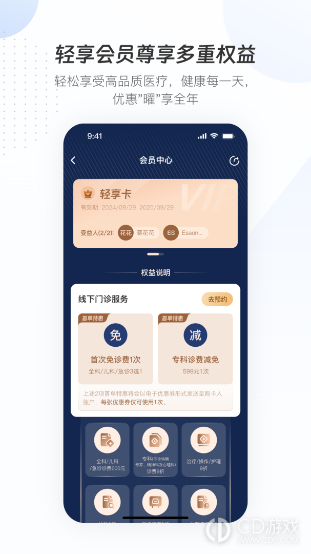 曜影医疗截图3