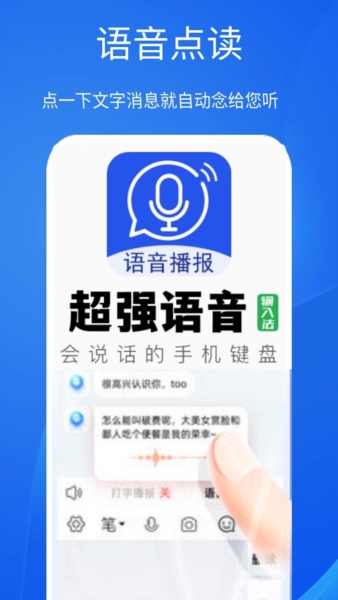 超强语音输入法app v3.7.6