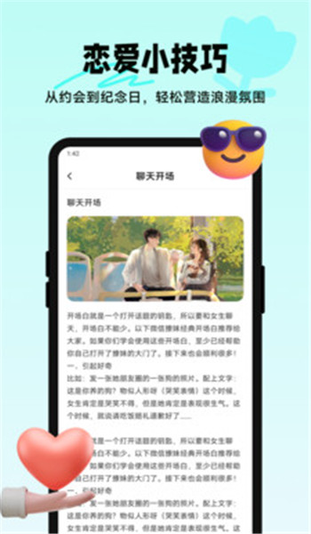 蜜信聊天助手app v1.1