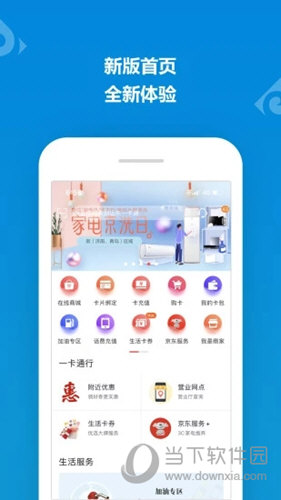 山东一卡通