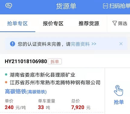 怎么抢单配图1