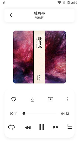 魔音音乐app v3.7.0