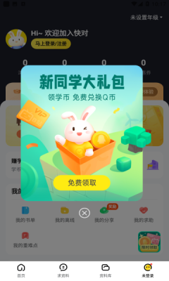 快对作业官方正版免费 v6.62.0