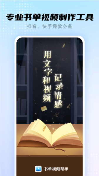 书单视频帮手
