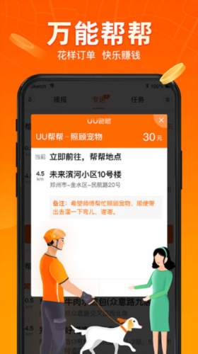 UU跑腿跑男端