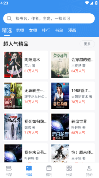 怎么听书配图1