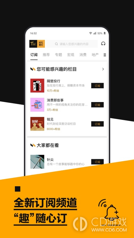时代财经截图1