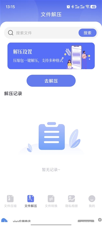 万能zip钥匙APP宣传图